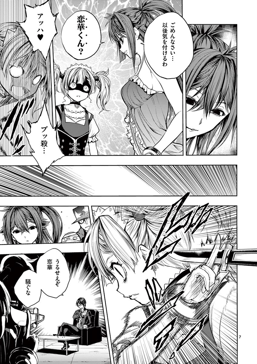 Deatte 5 Byou de Battle - Chapter 37 - Page 7