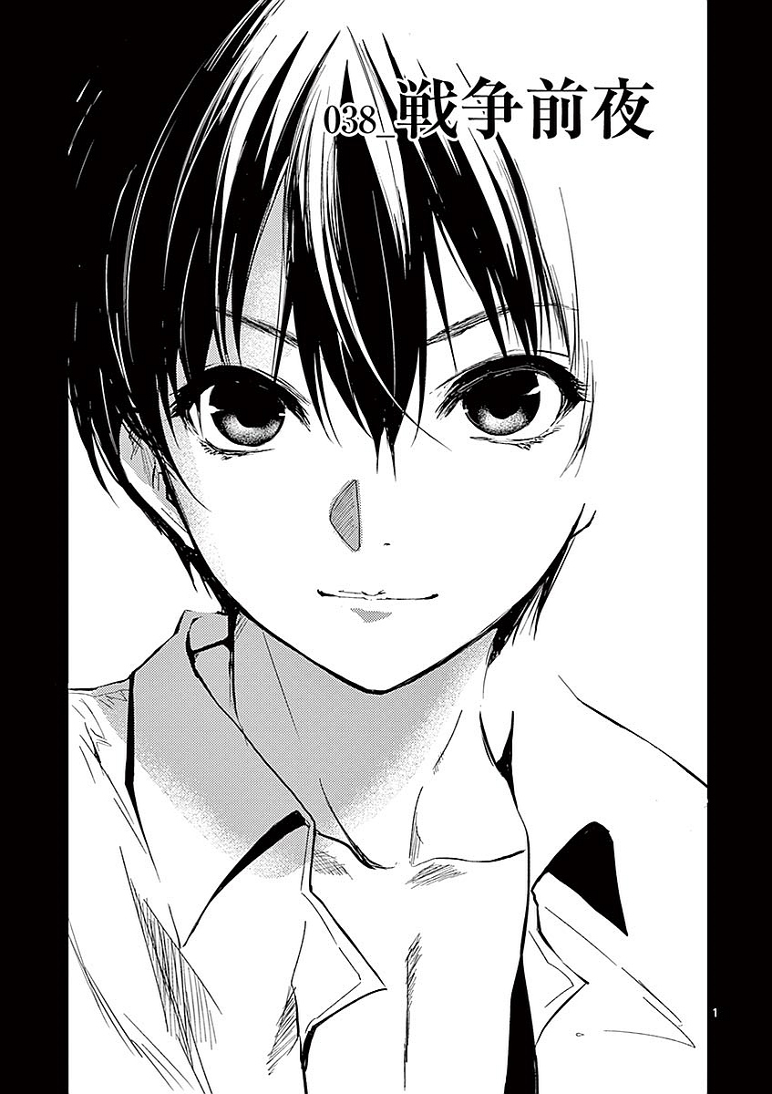 Deatte 5 Byou de Battle - Chapter 38 - Page 1