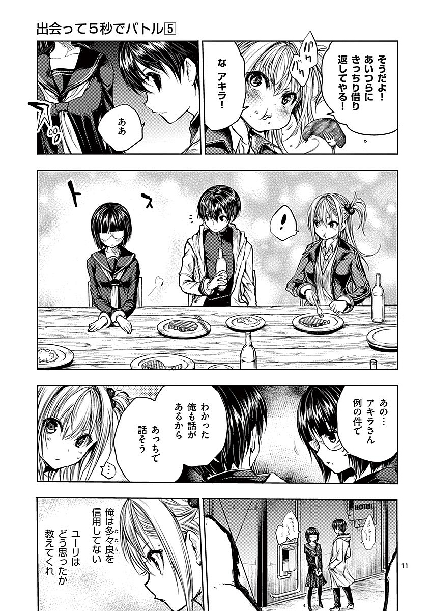 Deatte 5 Byou de Battle - Chapter 38 - Page 11