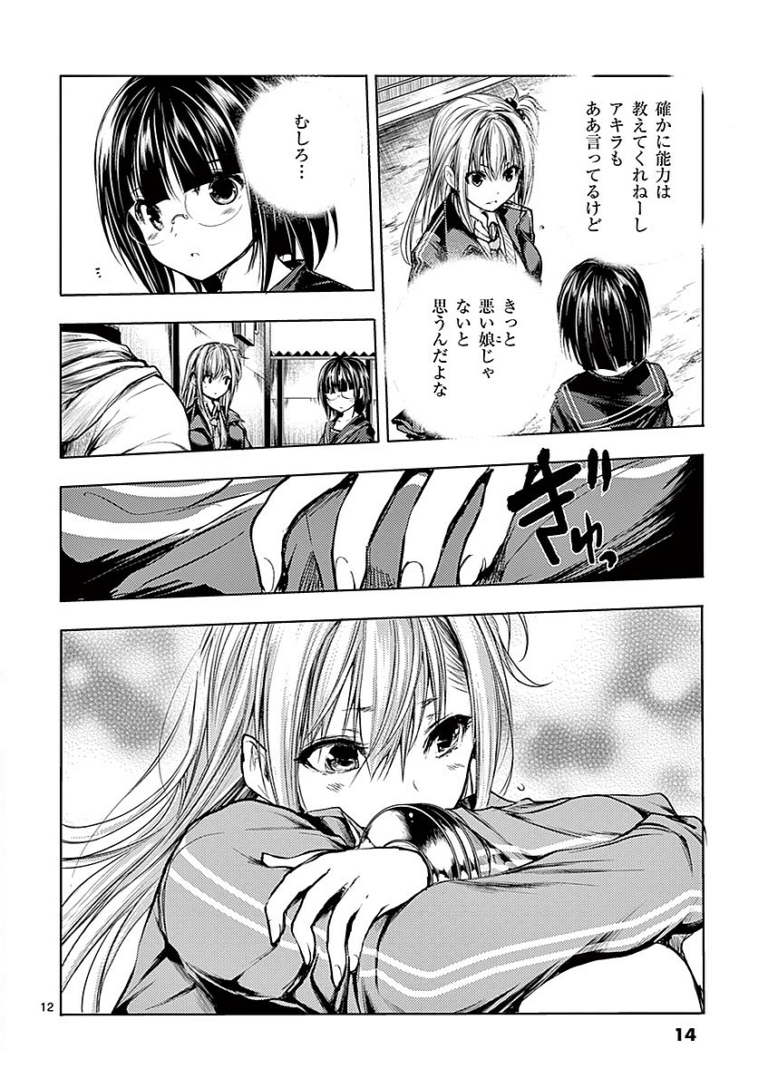 Deatte 5 Byou de Battle - Chapter 38 - Page 12