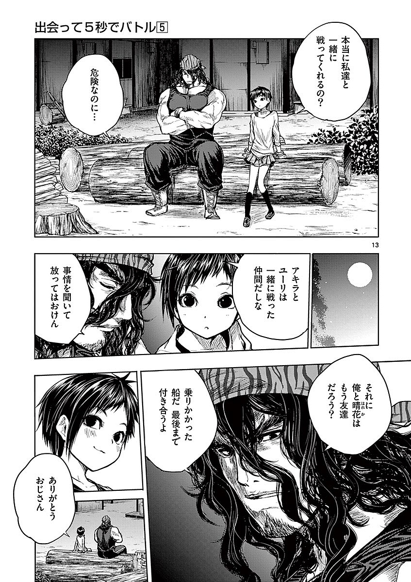 Deatte 5 Byou de Battle - Chapter 38 - Page 13