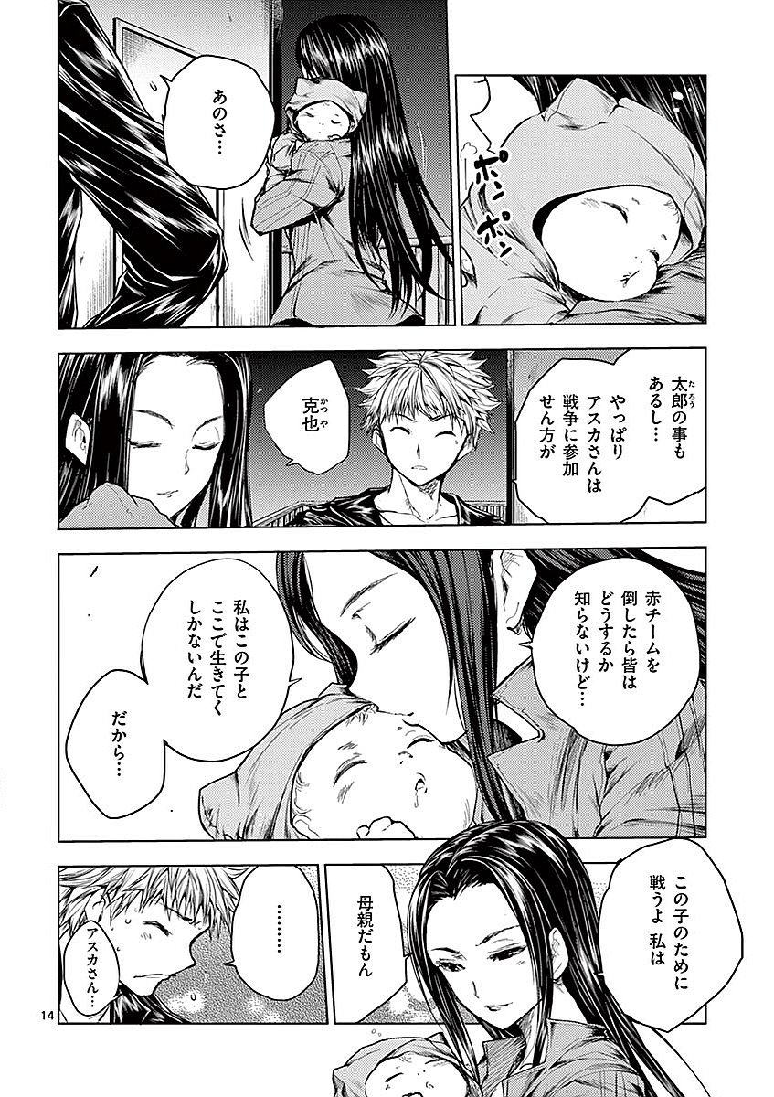 Deatte 5 Byou de Battle - Chapter 38 - Page 14