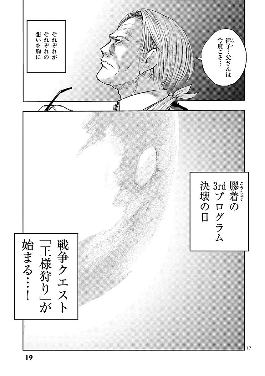 Deatte 5 Byou de Battle - Chapter 38 - Page 17