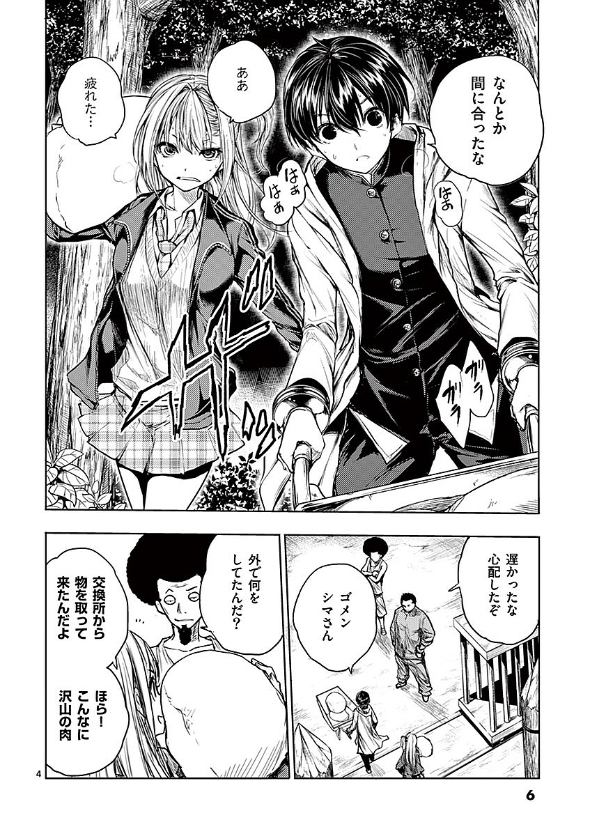 Deatte 5 Byou de Battle - Chapter 38 - Page 4