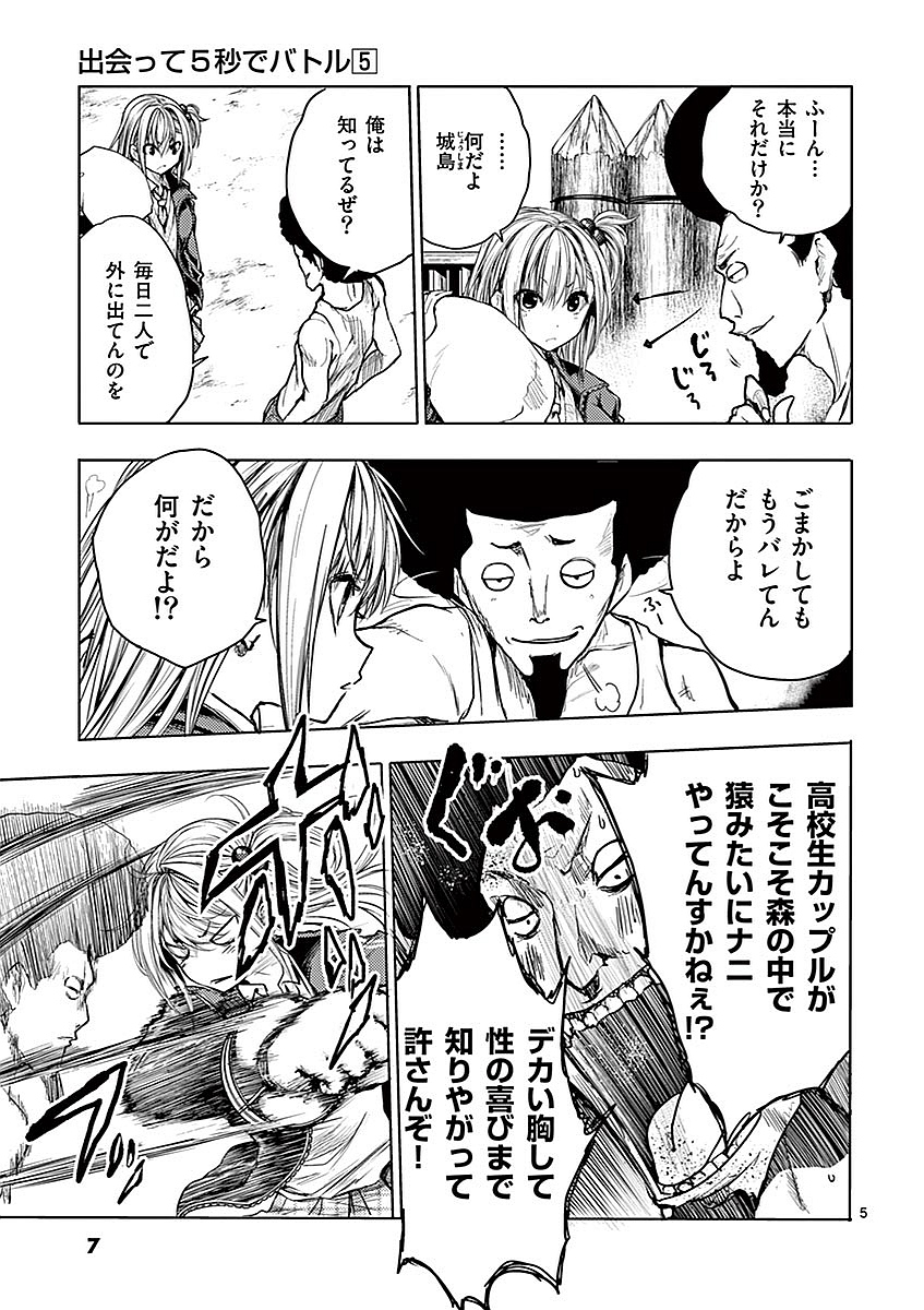 Deatte 5 Byou de Battle - Chapter 38 - Page 5