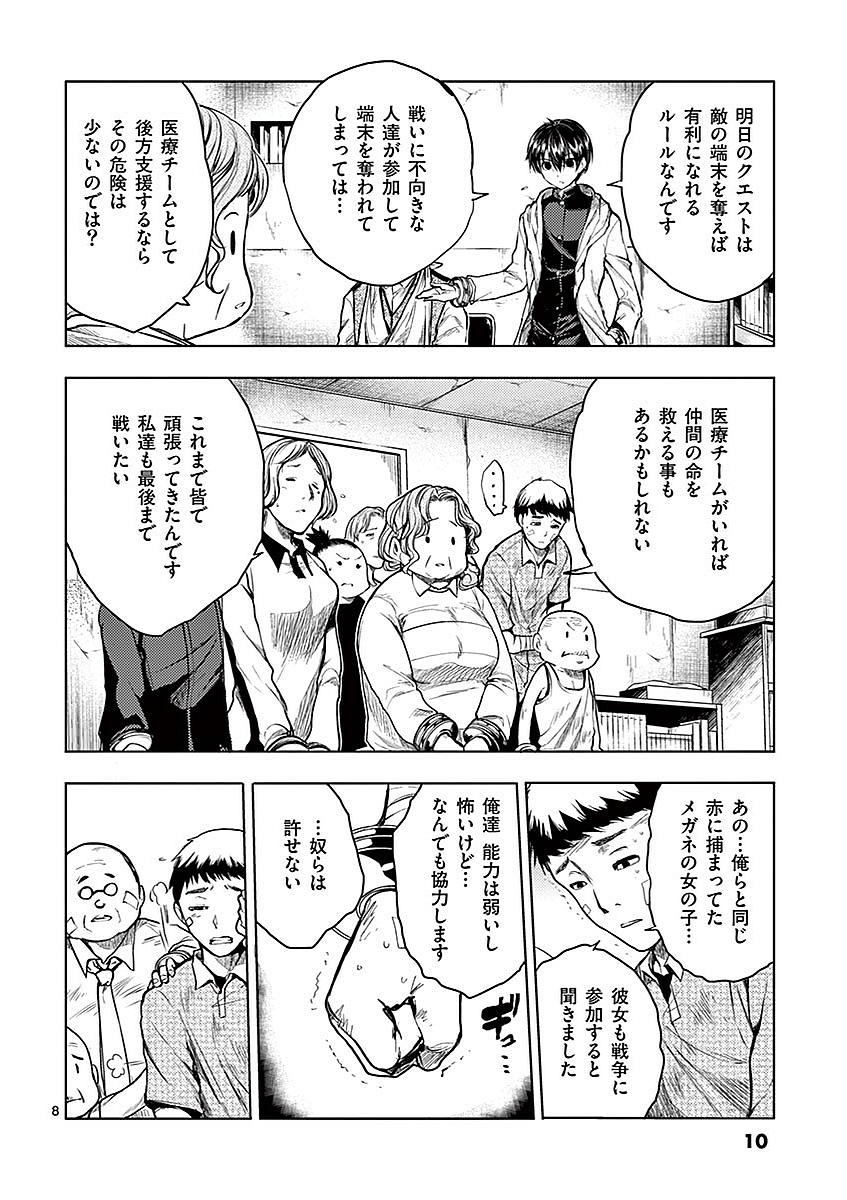 Deatte 5 Byou de Battle - Chapter 38 - Page 8