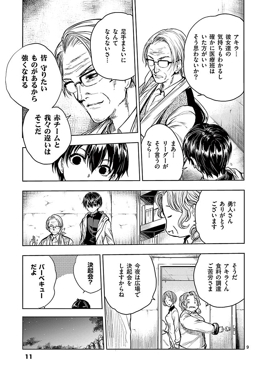 Deatte 5 Byou de Battle - Chapter 38 - Page 9