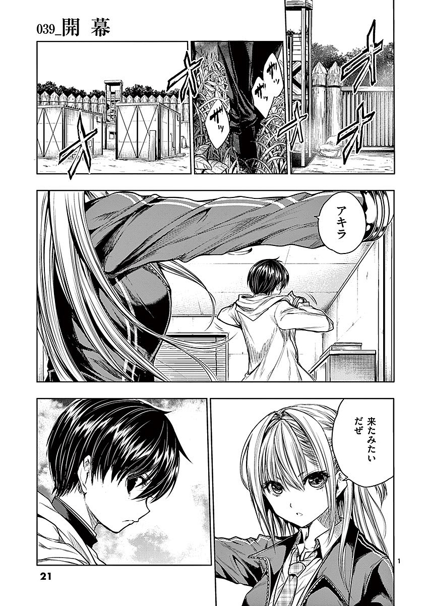 Deatte 5 Byou de Battle - Chapter 39 - Page 1