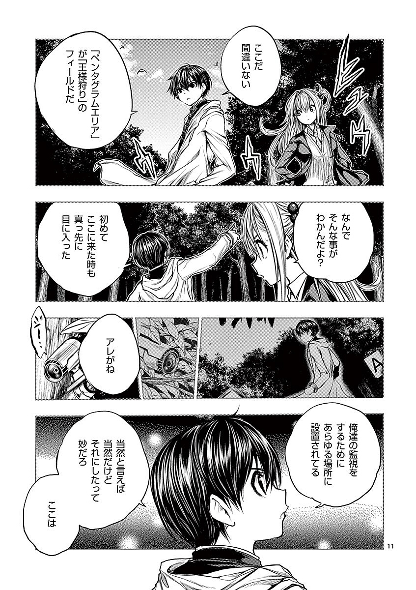 Deatte 5 Byou de Battle - Chapter 39 - Page 11