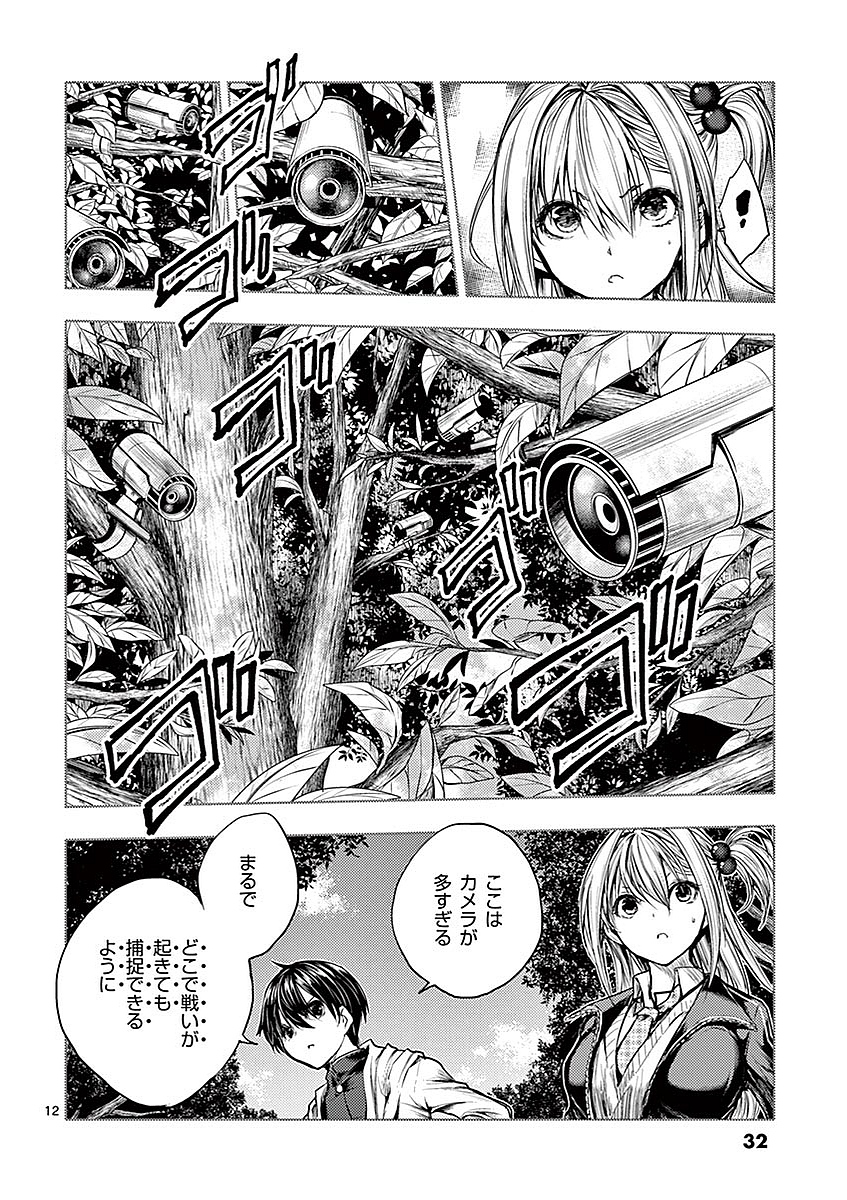 Deatte 5 Byou de Battle - Chapter 39 - Page 12