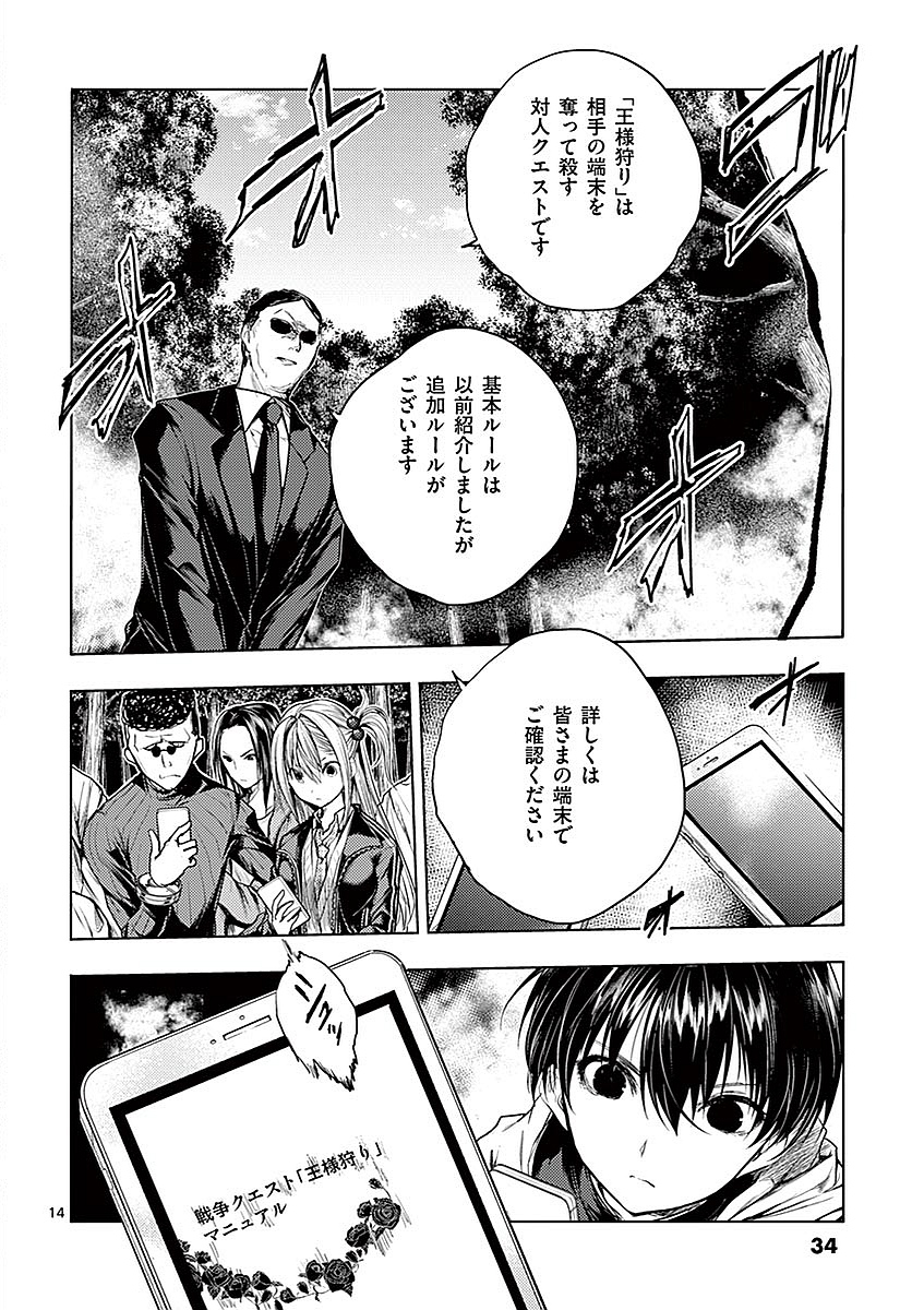 Deatte 5 Byou de Battle - Chapter 39 - Page 14