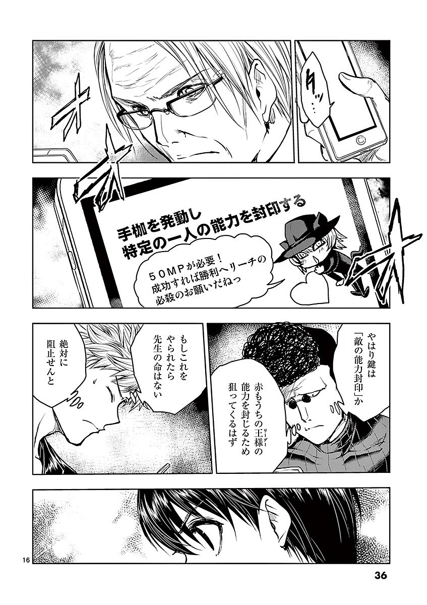 Deatte 5 Byou de Battle - Chapter 39 - Page 16