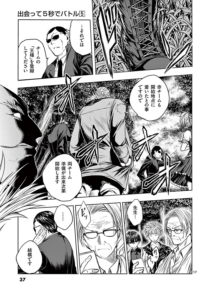 Deatte 5 Byou de Battle - Chapter 39 - Page 17