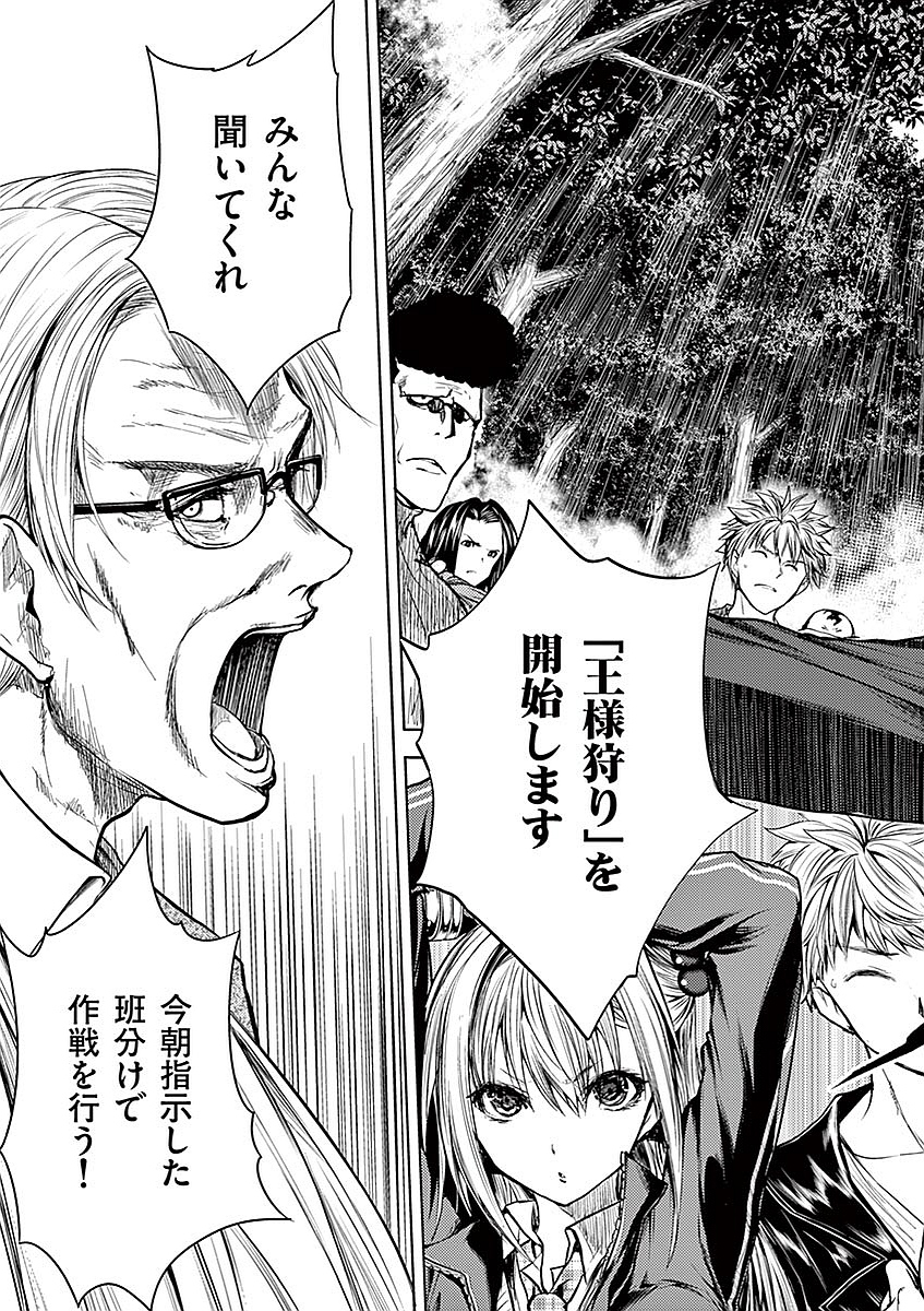 Deatte 5 Byou de Battle - Chapter 39 - Page 19