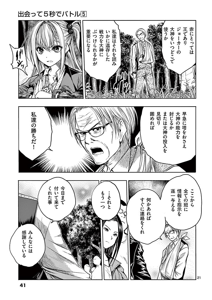 Deatte 5 Byou de Battle - Chapter 39 - Page 21