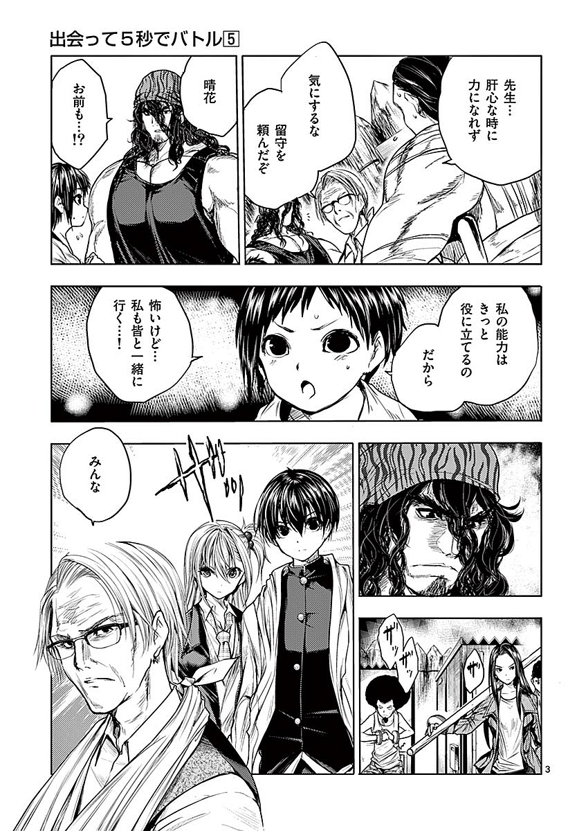 Deatte 5 Byou de Battle - Chapter 39 - Page 3