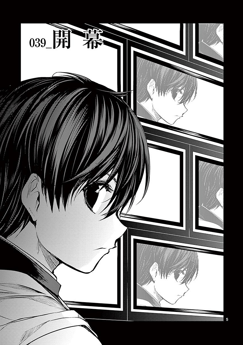 Deatte 5 Byou de Battle - Chapter 39 - Page 5