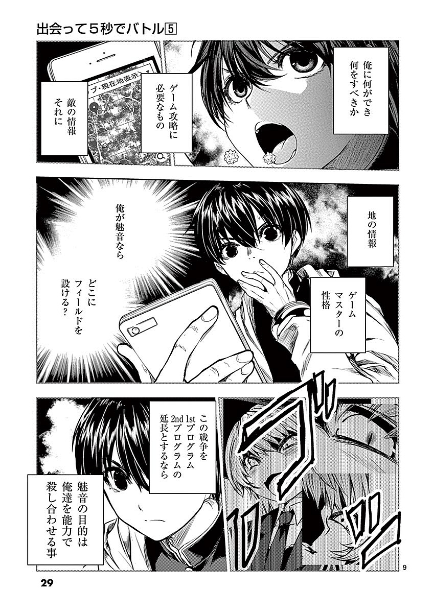 Deatte 5 Byou de Battle - Chapter 39 - Page 9