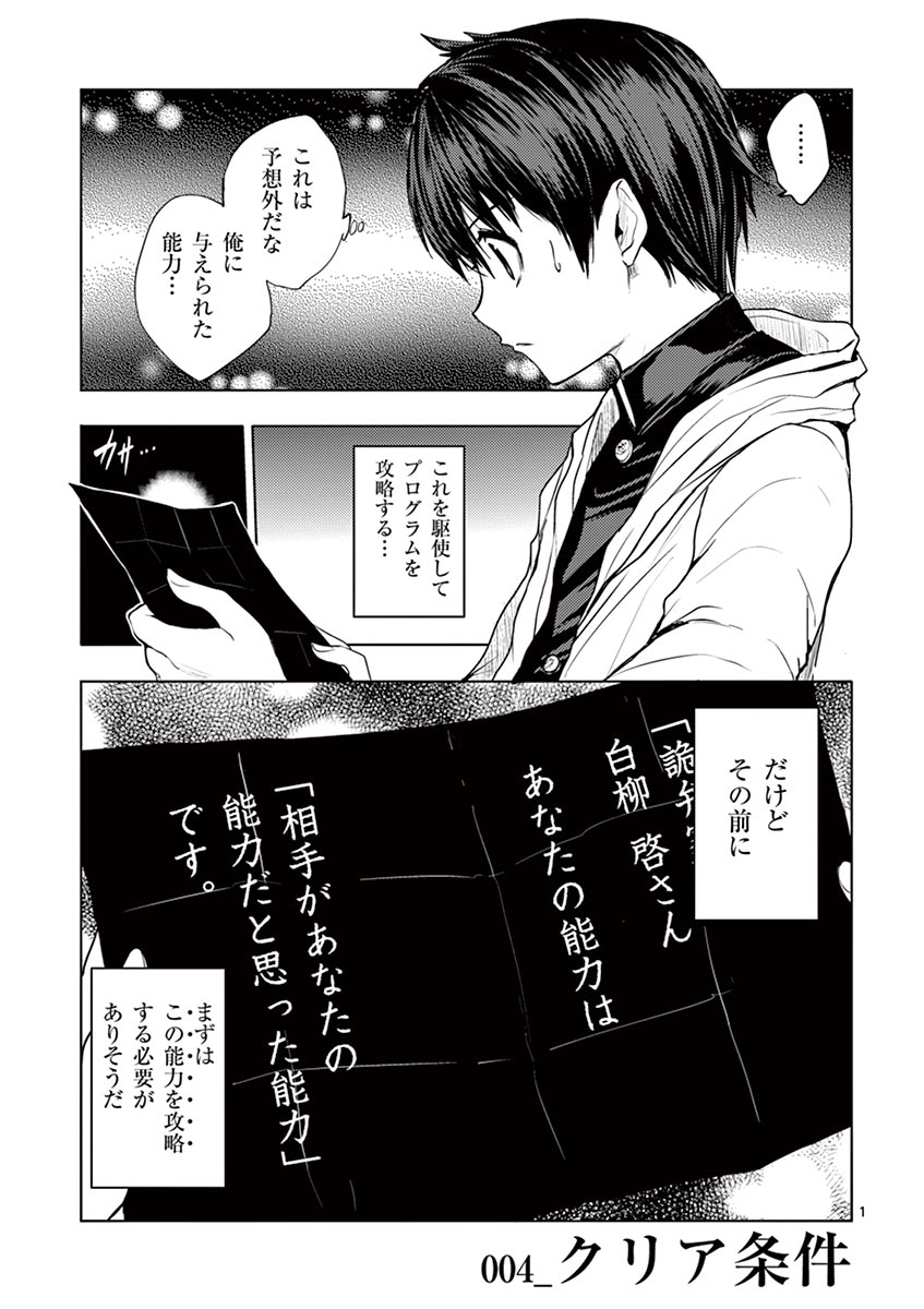 Deatte 5 Byou de Battle - Chapter 4 - Page 1