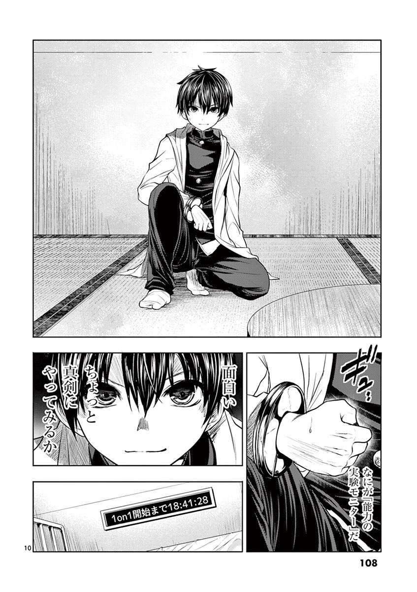 Deatte 5 Byou de Battle - Chapter 4 - Page 10