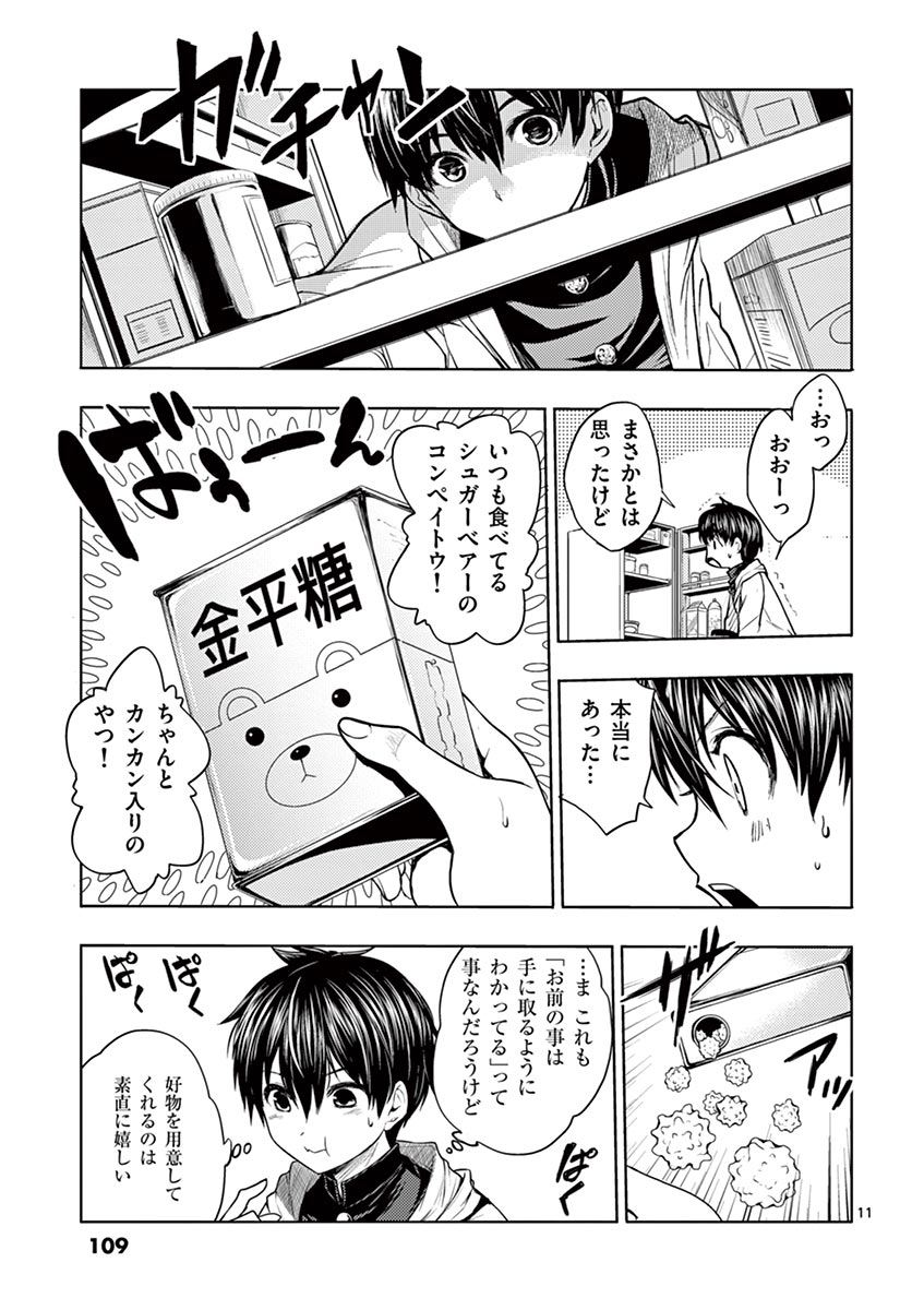 Deatte 5 Byou de Battle - Chapter 4 - Page 11