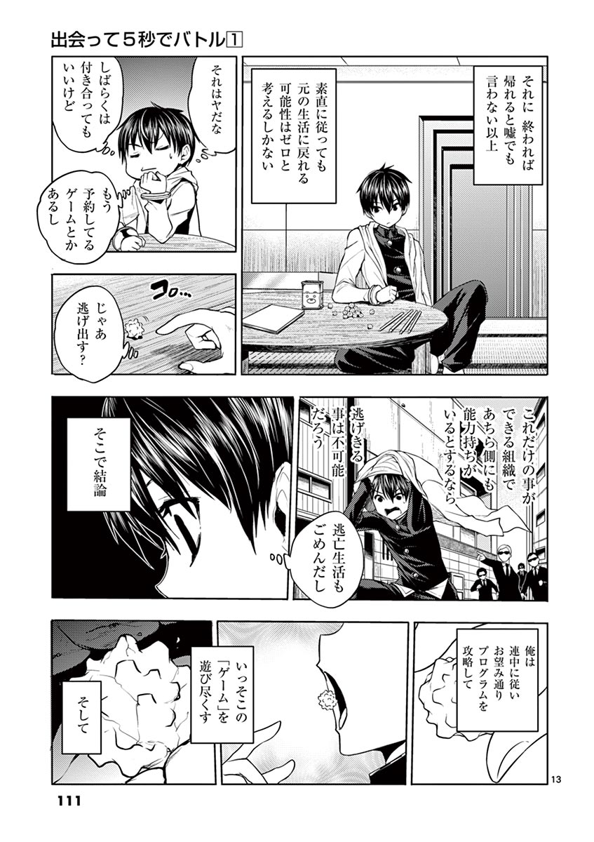 Deatte 5 Byou de Battle - Chapter 4 - Page 13