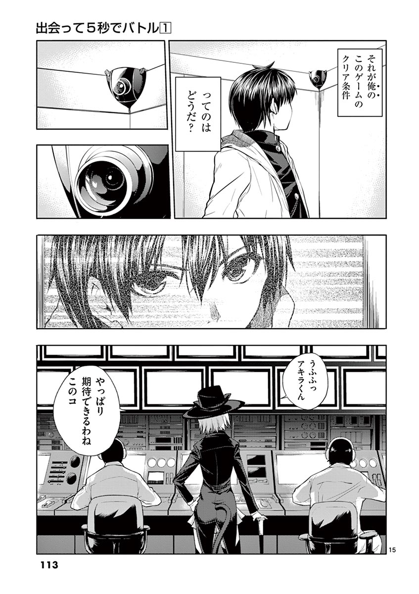 Deatte 5 Byou de Battle - Chapter 4 - Page 15