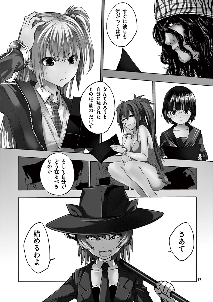 Deatte 5 Byou de Battle - Chapter 4 - Page 17