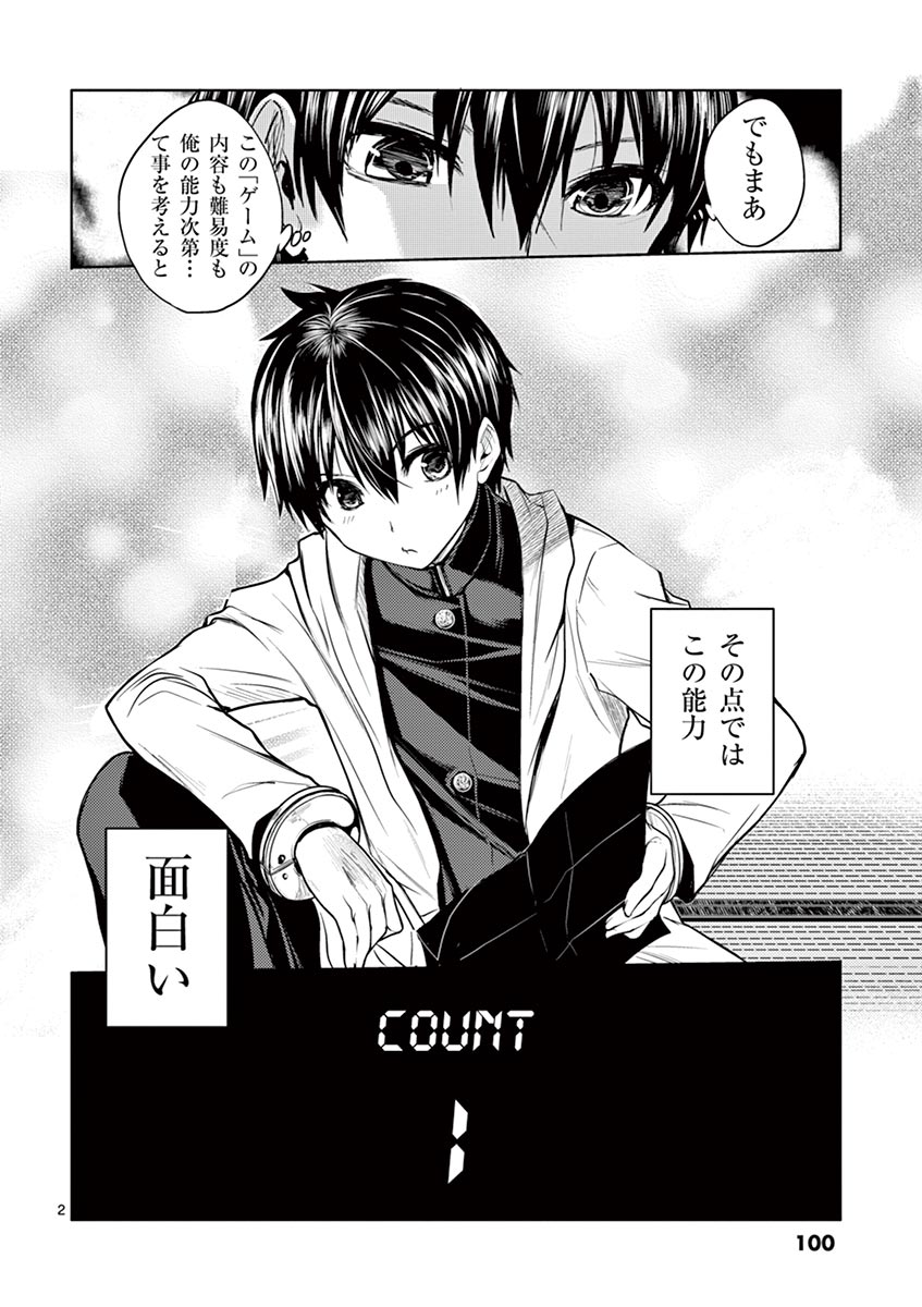 Deatte 5 Byou de Battle - Chapter 4 - Page 2