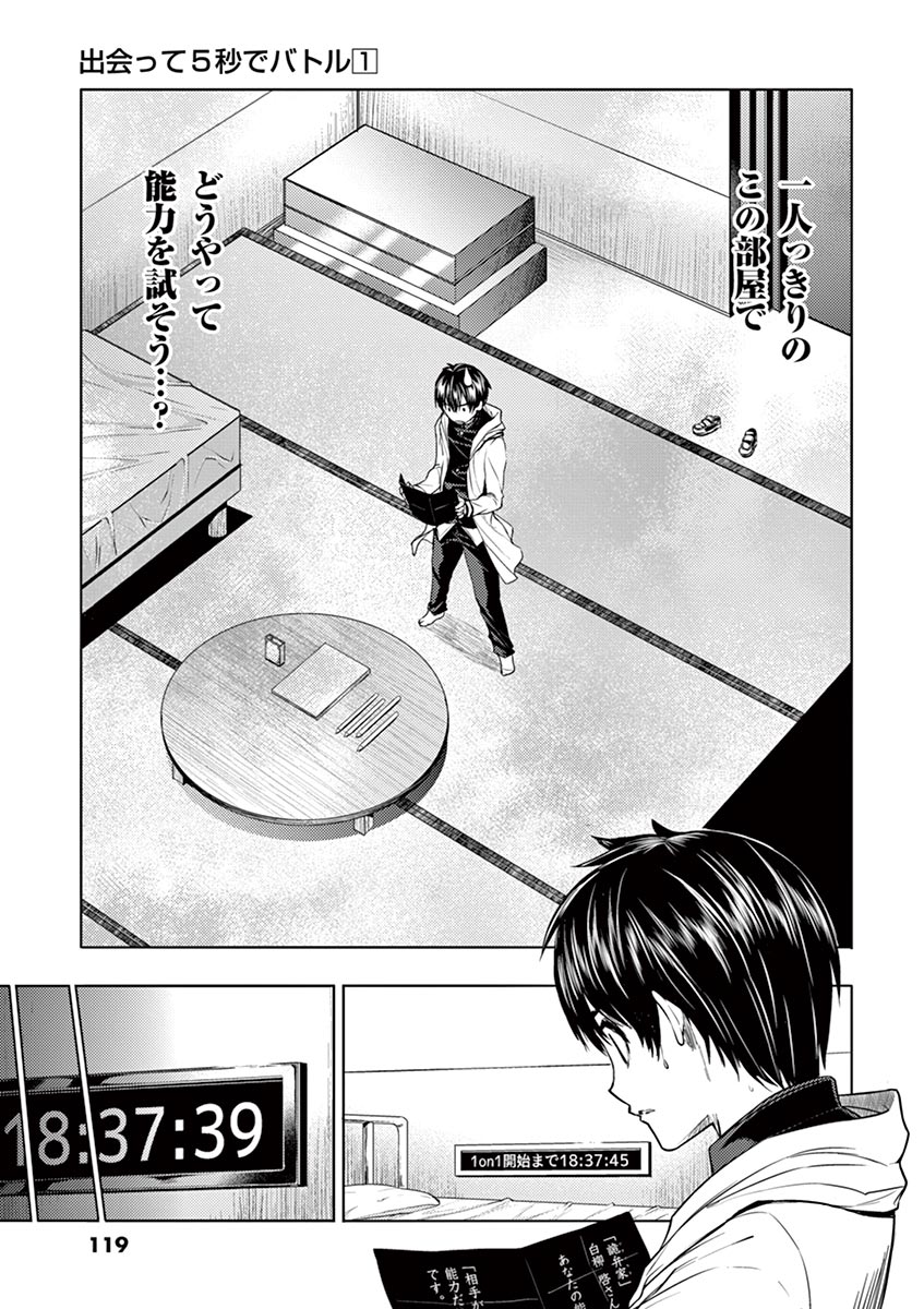 Deatte 5 Byou de Battle - Chapter 4 - Page 21