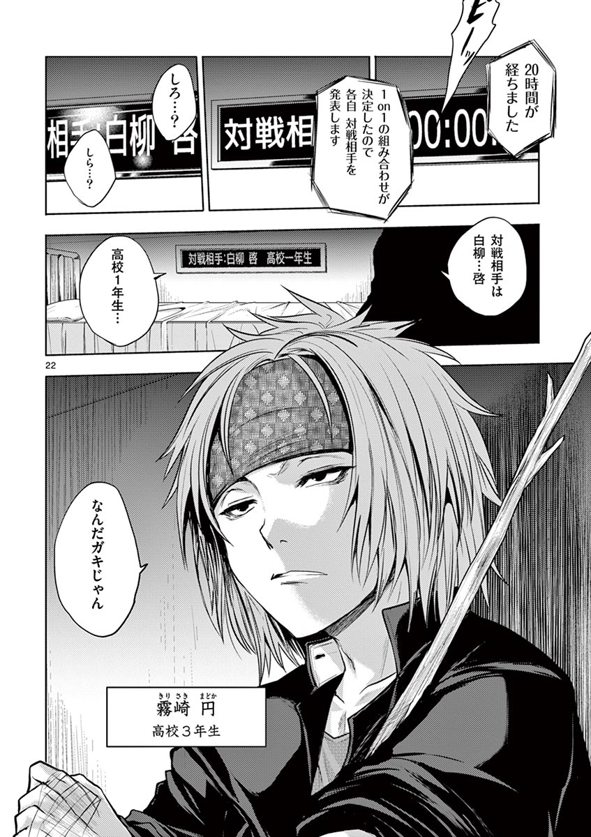 Deatte 5 Byou de Battle - Chapter 4 - Page 22