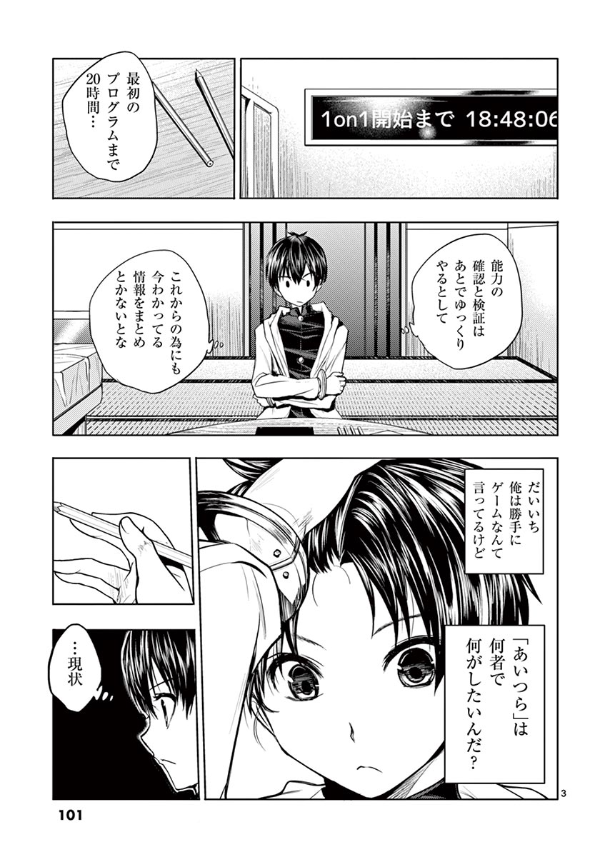 Deatte 5 Byou de Battle - Chapter 4 - Page 3