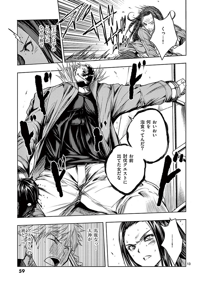 Deatte 5 Byou de Battle - Chapter 40 - Page 13