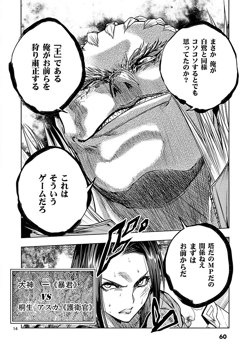 Deatte 5 Byou de Battle - Chapter 40 - Page 14