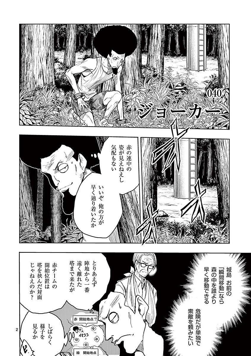 Deatte 5 Byou de Battle - Chapter 40 - Page 2