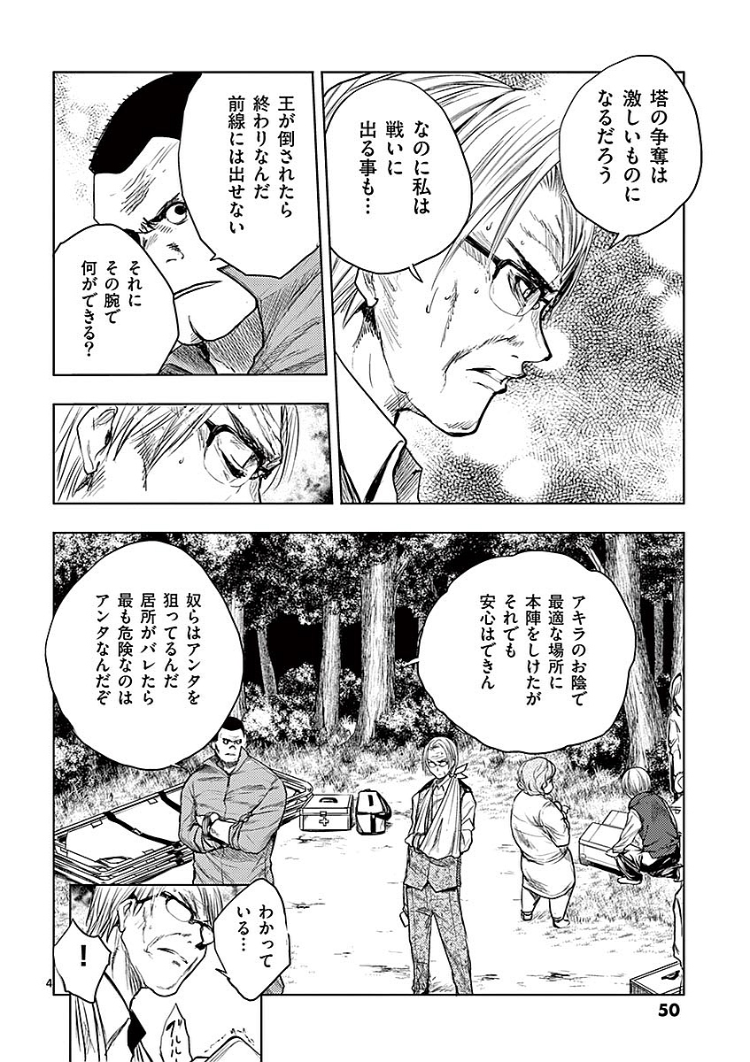 Deatte 5 Byou de Battle - Chapter 40 - Page 4
