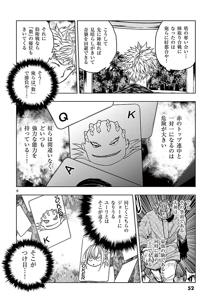 Deatte 5 Byou de Battle - Chapter 40 - Page 6