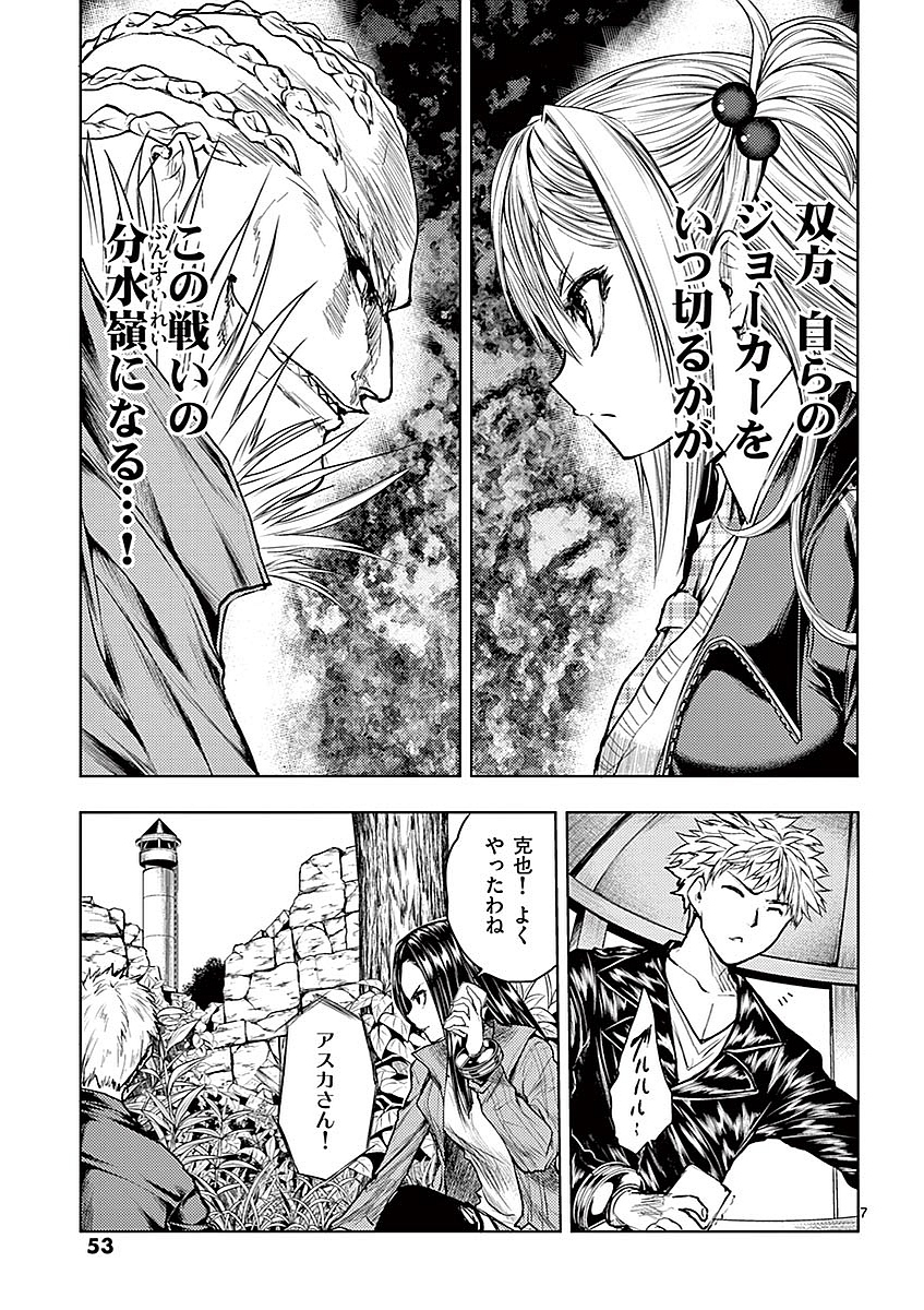 Deatte 5 Byou de Battle - Chapter 40 - Page 7