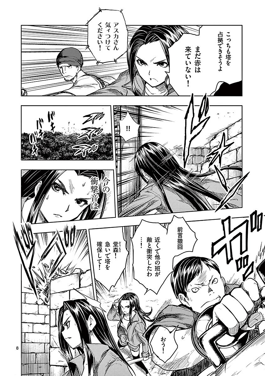 Deatte 5 Byou de Battle - Chapter 40 - Page 8