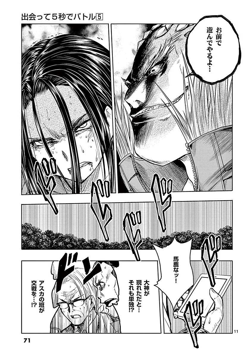 Deatte 5 Byou de Battle - Chapter 41 - Page 11