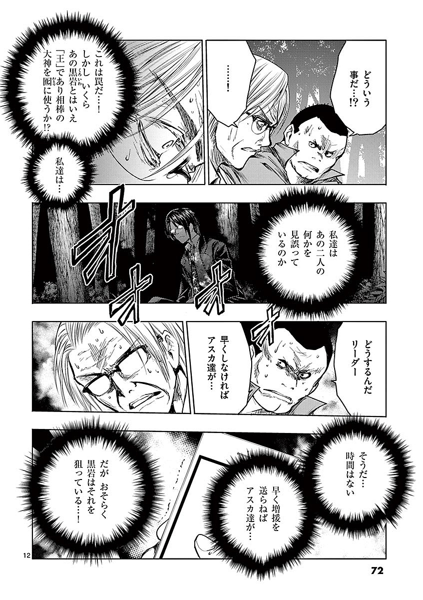 Deatte 5 Byou de Battle - Chapter 41 - Page 12