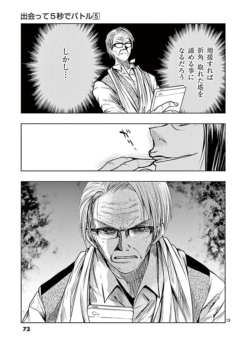 Deatte 5 Byou de Battle - Chapter 41 - Page 13