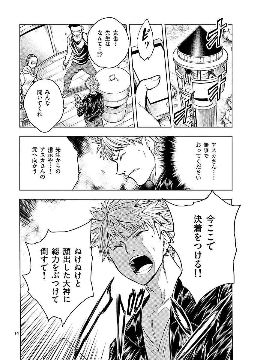 Deatte 5 Byou de Battle - Chapter 41 - Page 14