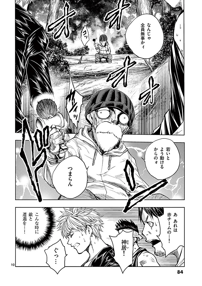 Deatte 5 Byou de Battle - Chapter 42 - Page 10