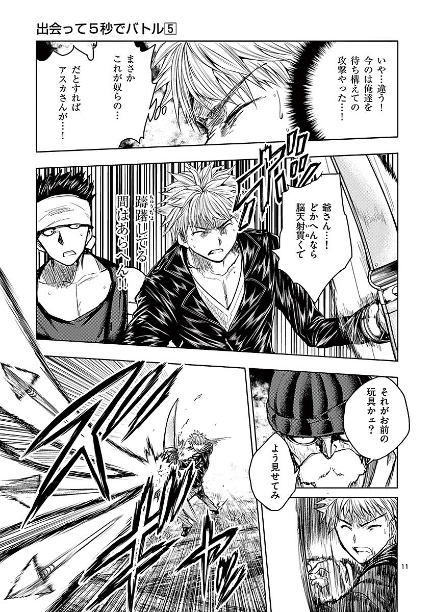 Deatte 5 Byou de Battle - Chapter 42 - Page 11