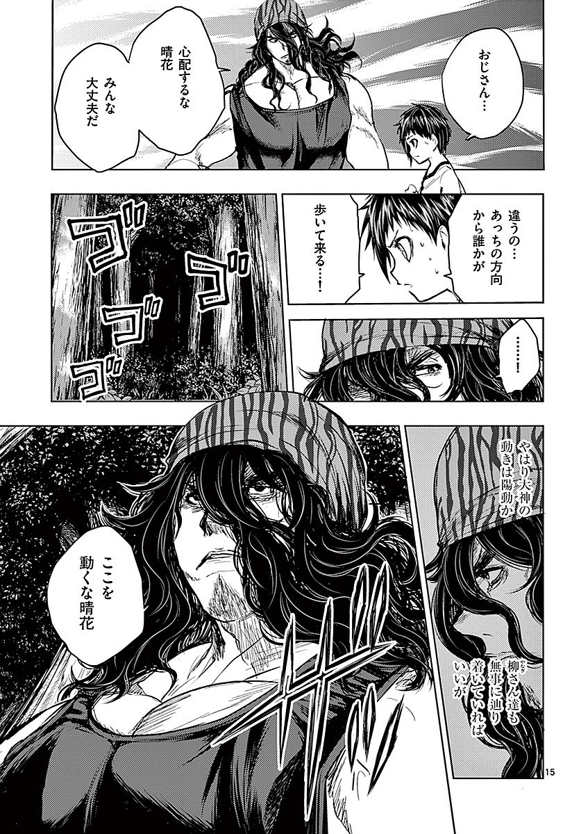 Deatte 5 Byou de Battle - Chapter 42 - Page 15