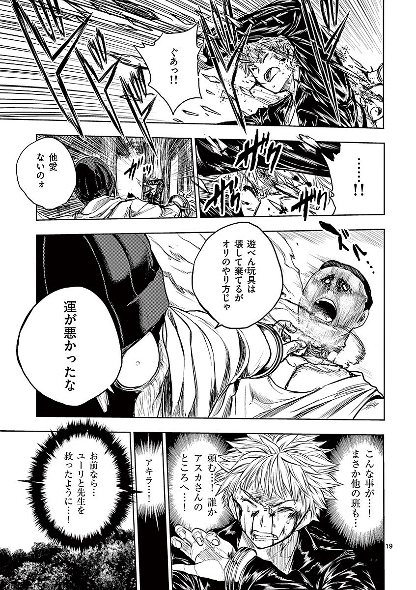 Deatte 5 Byou de Battle - Chapter 42 - Page 19