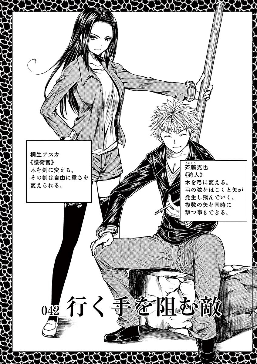 Deatte 5 Byou de Battle - Chapter 42 - Page 2