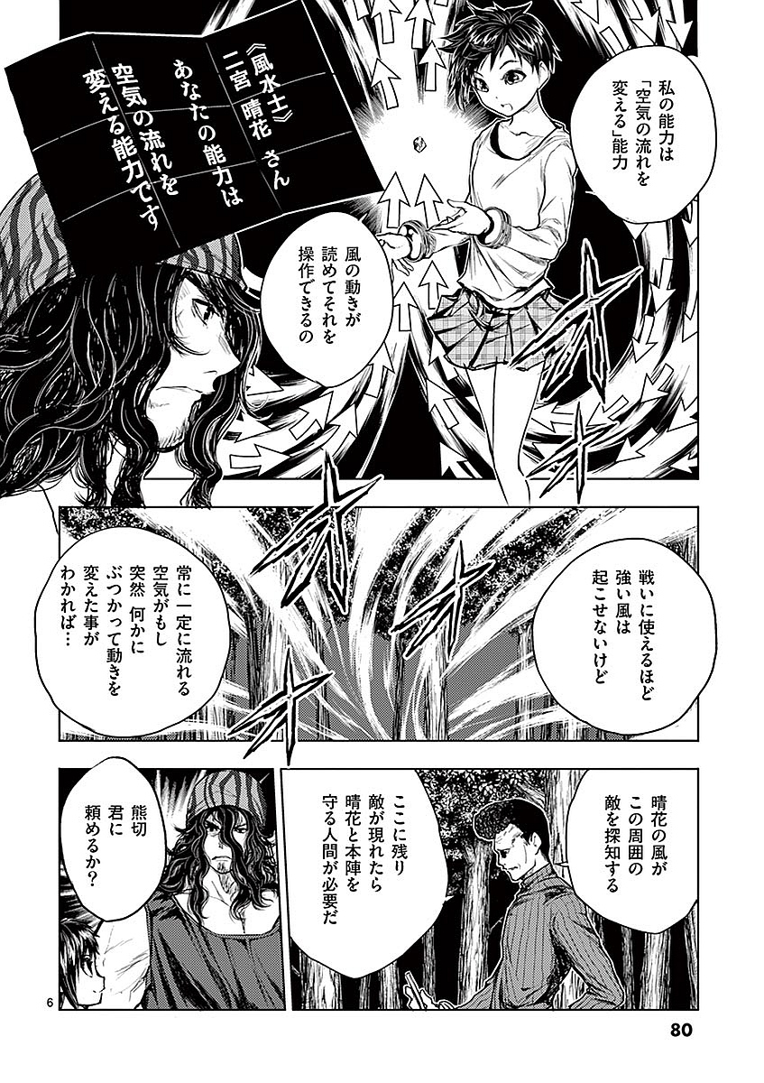 Deatte 5 Byou de Battle - Chapter 42 - Page 6