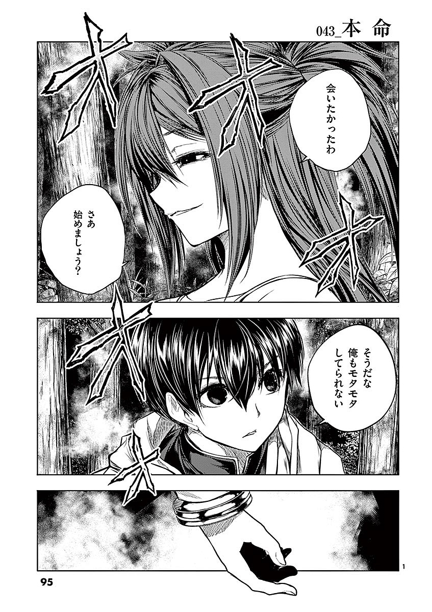 Deatte 5 Byou de Battle - Chapter 43 - Page 1